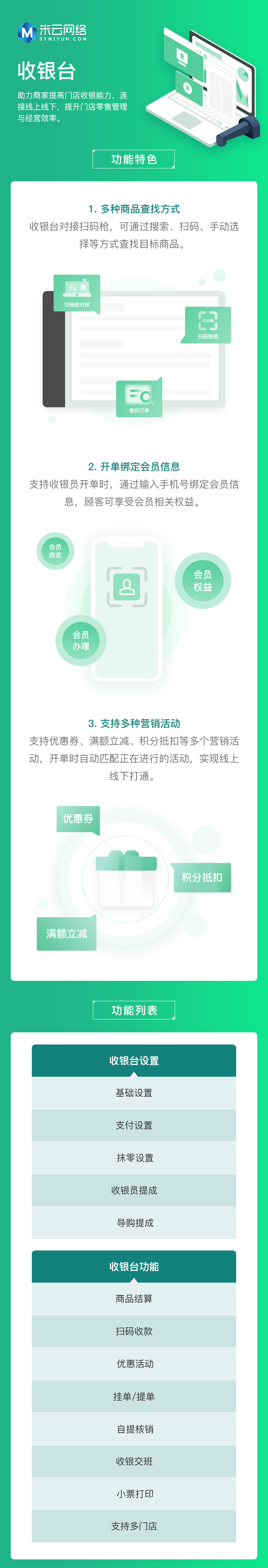 1615440595191541.png 商城收银台.png